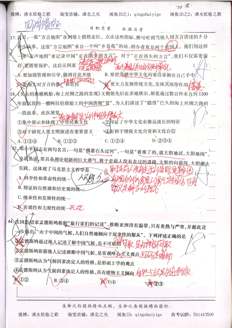 6.衡水中学高考积累与改错_高三政治（第2本）_107页_高中衡水学霸笔记_高中全部赠品_错题集高中九科_政治积累与改错