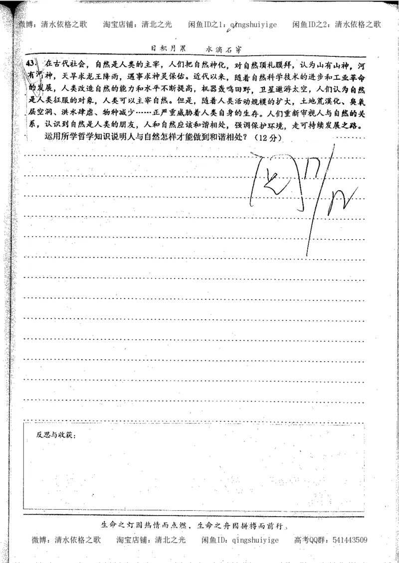 6.衡水中学高考积累与改错_高三政治（第2本）_107页_高中衡水学霸笔记_高中全部赠品_错题集高中九科_政治积累与改错