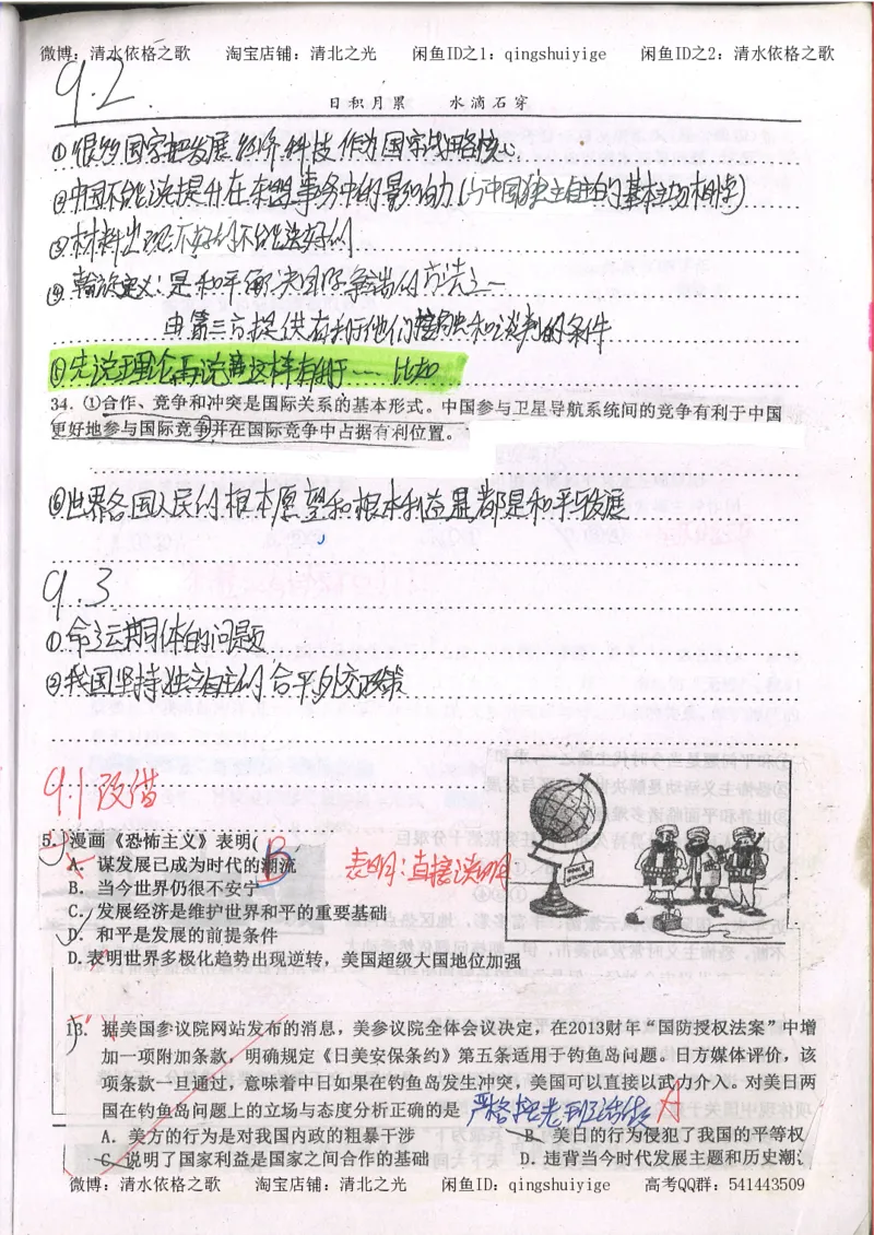 6.衡水中学高考积累与改错_高三政治（第2本）_107页_高中衡水学霸笔记_高中全部赠品_错题集高中九科_政治积累与改错
