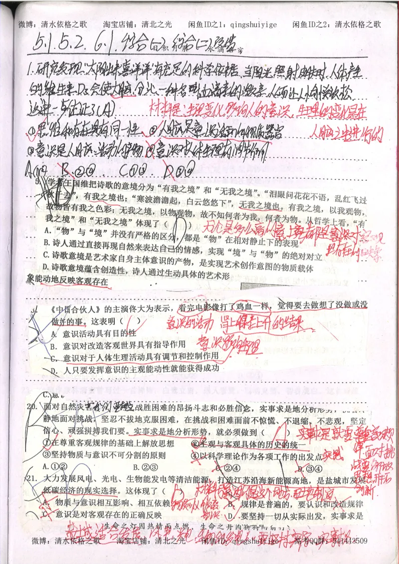 6.衡水中学高考积累与改错_高三政治（第2本）_107页_高中衡水学霸笔记_高中全部赠品_错题集高中九科_政治积累与改错