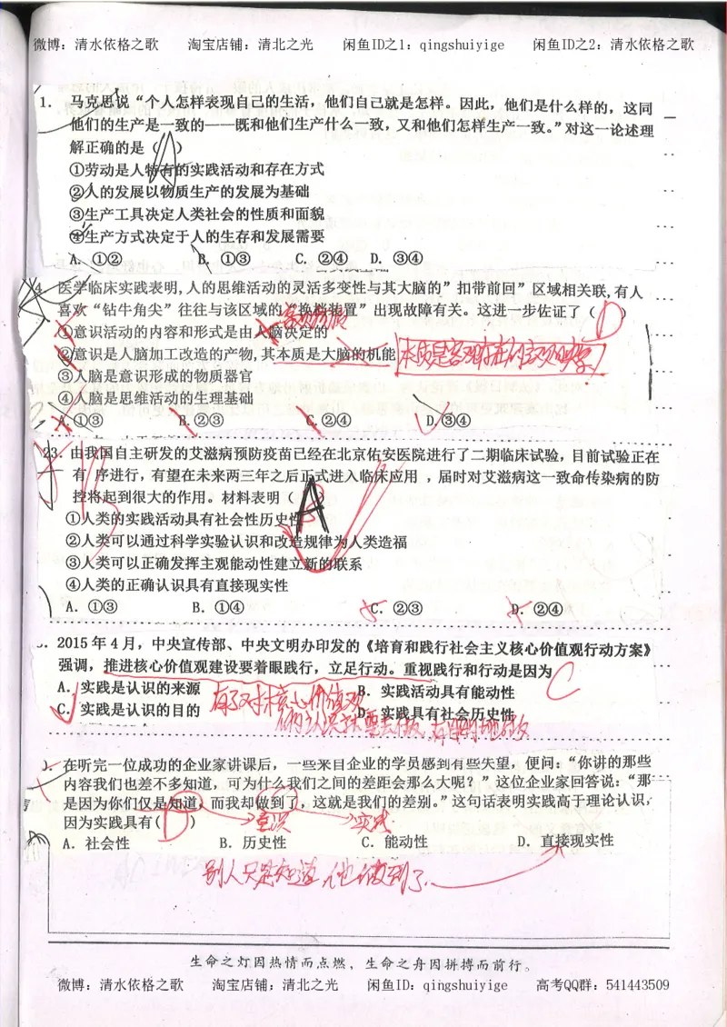6.衡水中学高考积累与改错_高三政治（第2本）_107页_高中衡水学霸笔记_高中全部赠品_错题集高中九科_政治积累与改错