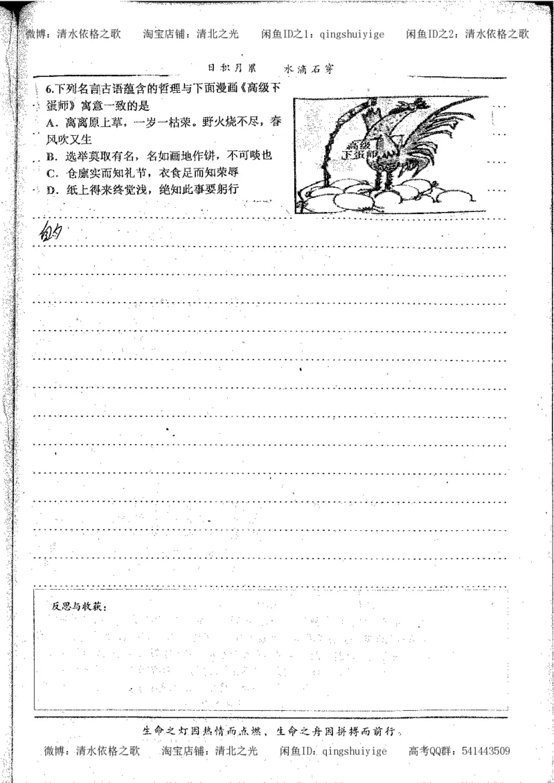 6.衡水中学高考积累与改错_高三政治（第2本）_107页_高中衡水学霸笔记_高中全部赠品_错题集高中九科_政治积累与改错