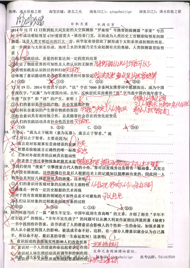 6.衡水中学高考积累与改错_高三政治（第2本）_107页_高中衡水学霸笔记_高中全部赠品_错题集高中九科_政治积累与改错