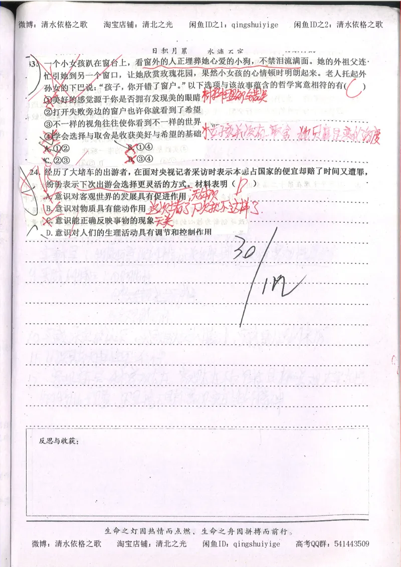 6.衡水中学高考积累与改错_高三政治（第2本）_107页_高中衡水学霸笔记_高中全部赠品_错题集高中九科_政治积累与改错