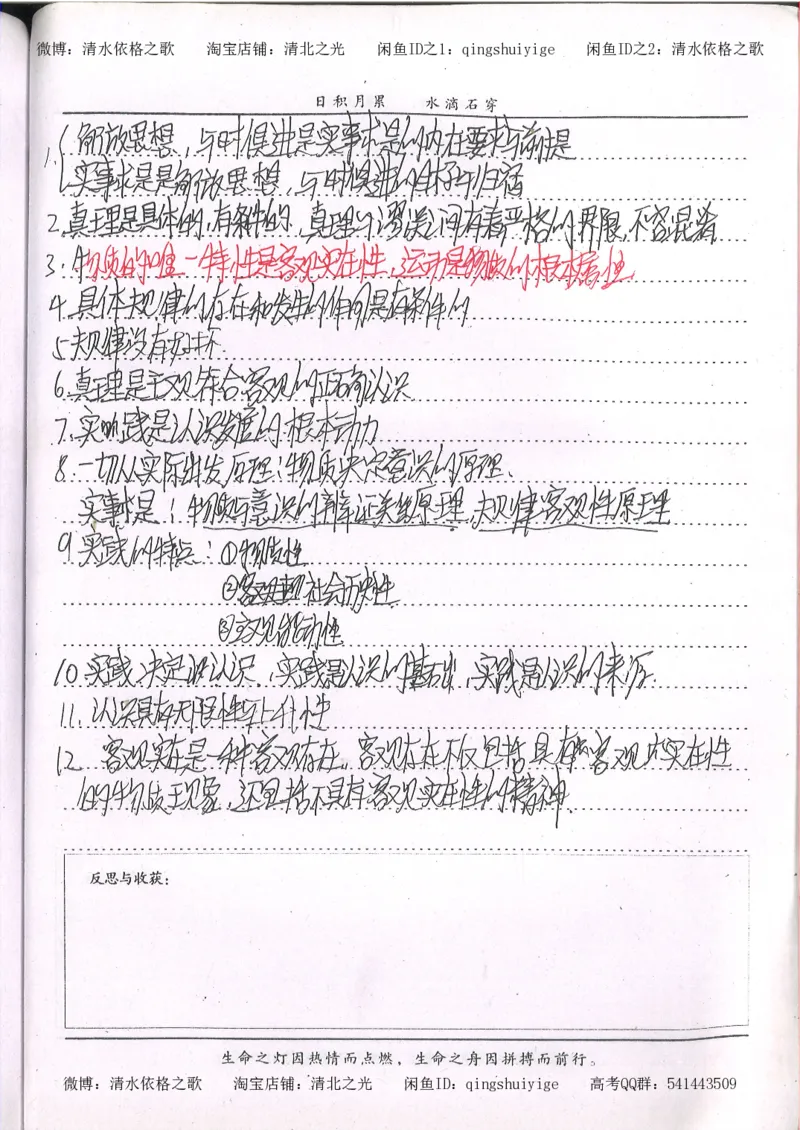 6.衡水中学高考积累与改错_高三政治（第2本）_107页_高中衡水学霸笔记_高中全部赠品_错题集高中九科_政治积累与改错