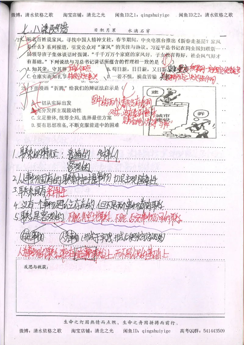 6.衡水中学高考积累与改错_高三政治（第2本）_107页_高中衡水学霸笔记_高中全部赠品_错题集高中九科_政治积累与改错