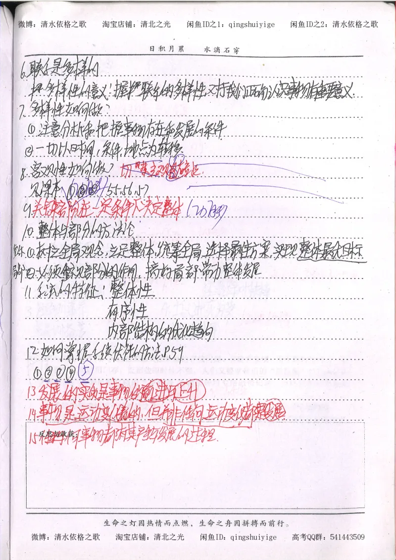 6.衡水中学高考积累与改错_高三政治（第2本）_107页_高中衡水学霸笔记_高中全部赠品_错题集高中九科_政治积累与改错