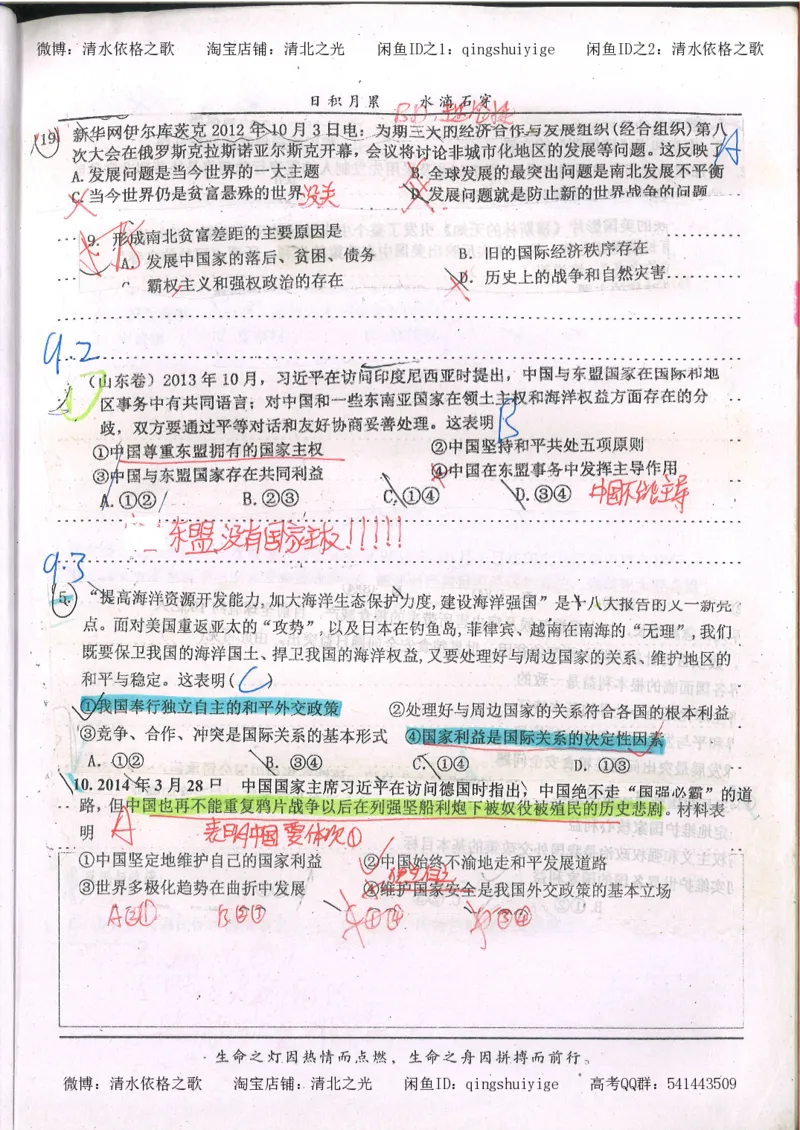 6.衡水中学高考积累与改错_高三政治（第2本）_107页_高中衡水学霸笔记_高中全部赠品_错题集高中九科_政治积累与改错