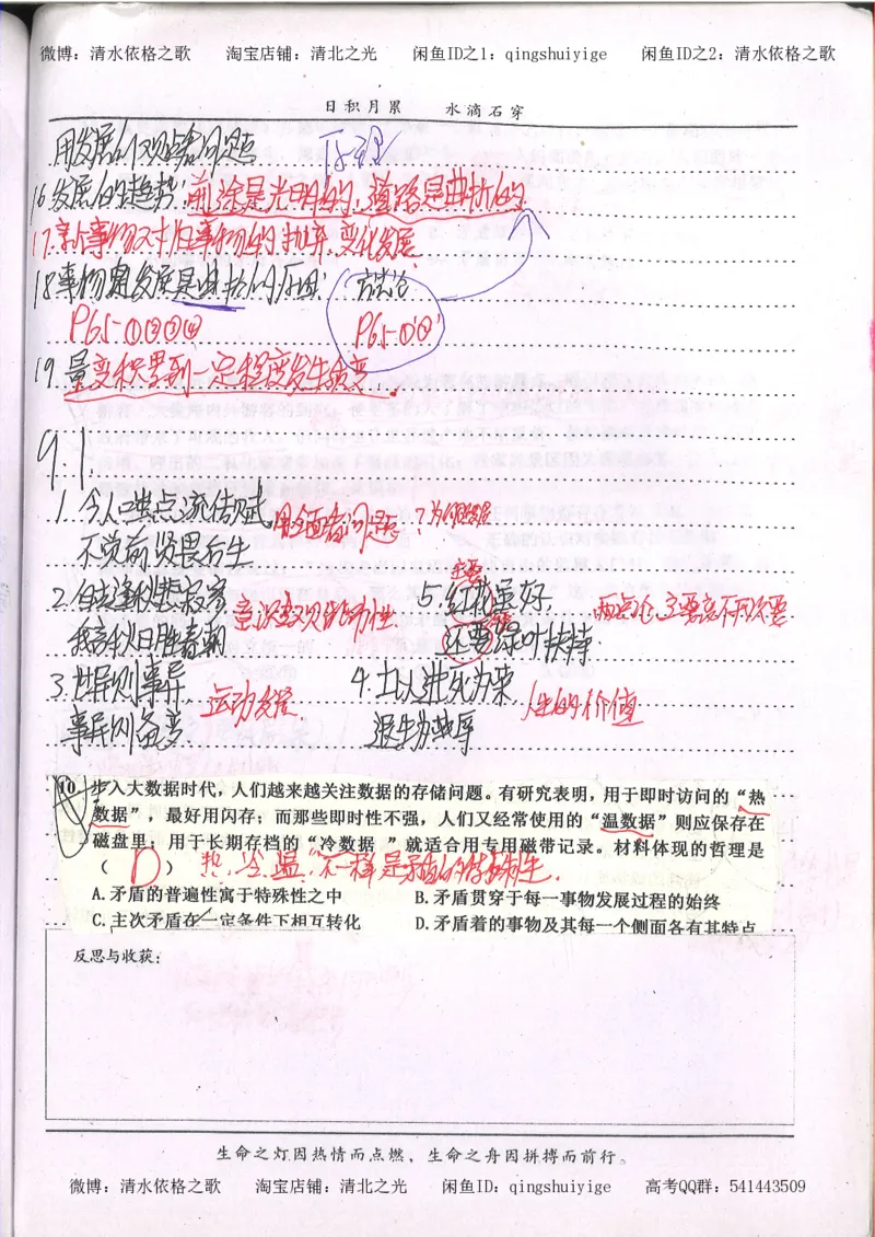 6.衡水中学高考积累与改错_高三政治（第2本）_107页_高中衡水学霸笔记_高中全部赠品_错题集高中九科_政治积累与改错