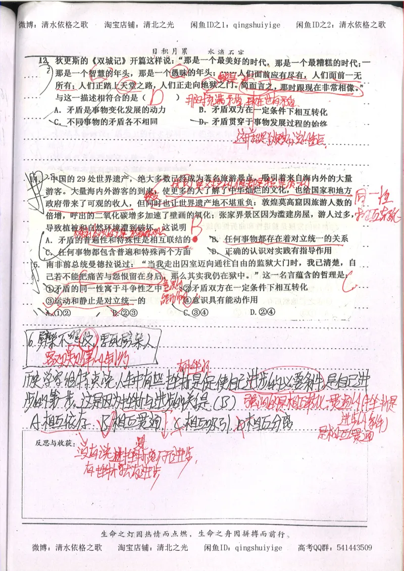 6.衡水中学高考积累与改错_高三政治（第2本）_107页_高中衡水学霸笔记_高中全部赠品_错题集高中九科_政治积累与改错