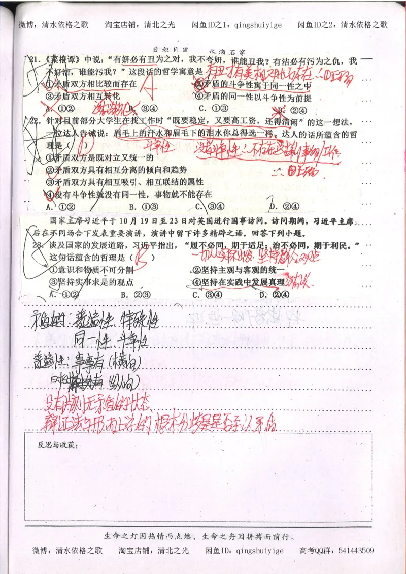 6.衡水中学高考积累与改错_高三政治（第2本）_107页_高中衡水学霸笔记_高中全部赠品_错题集高中九科_政治积累与改错