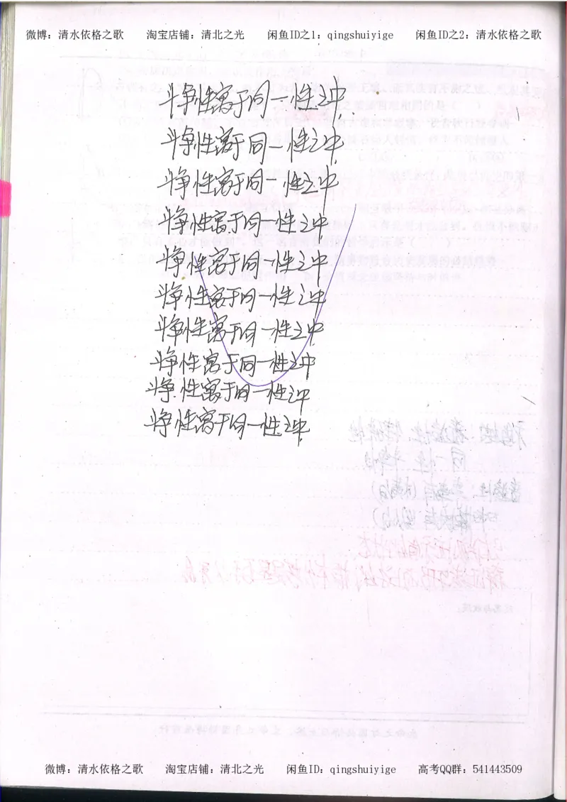 6.衡水中学高考积累与改错_高三政治（第2本）_107页_高中衡水学霸笔记_高中全部赠品_错题集高中九科_政治积累与改错