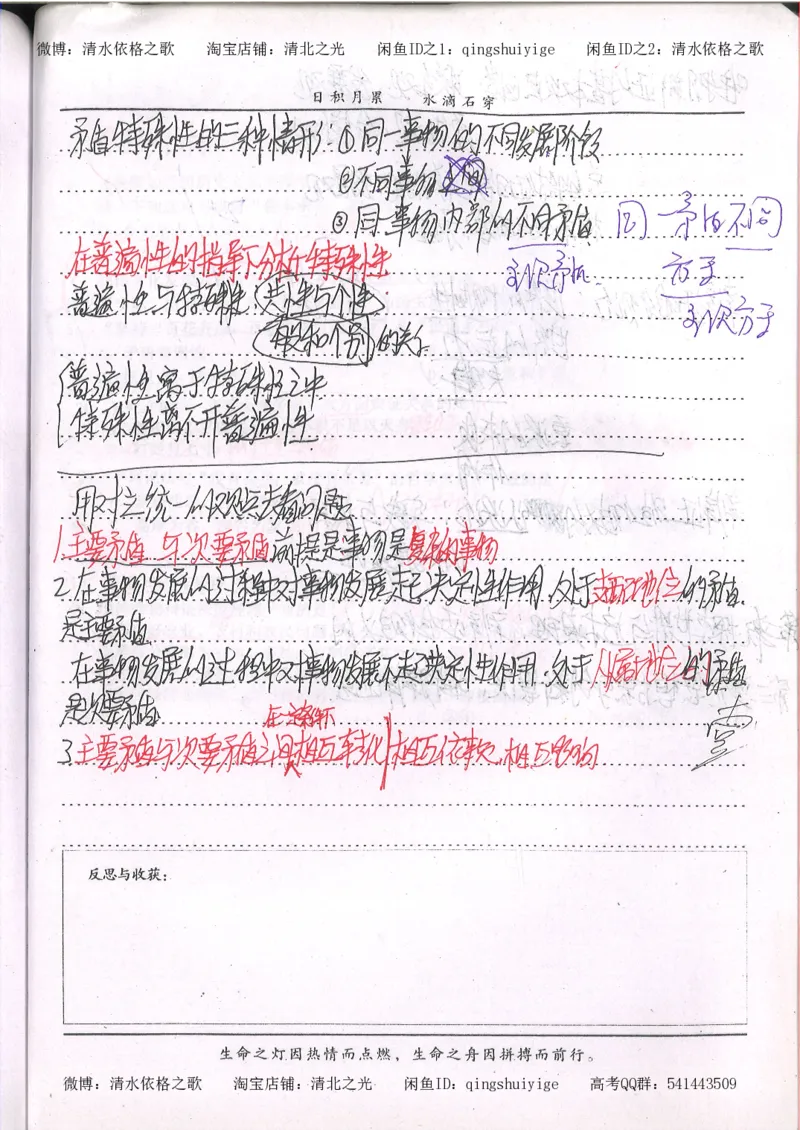 6.衡水中学高考积累与改错_高三政治（第2本）_107页_高中衡水学霸笔记_高中全部赠品_错题集高中九科_政治积累与改错