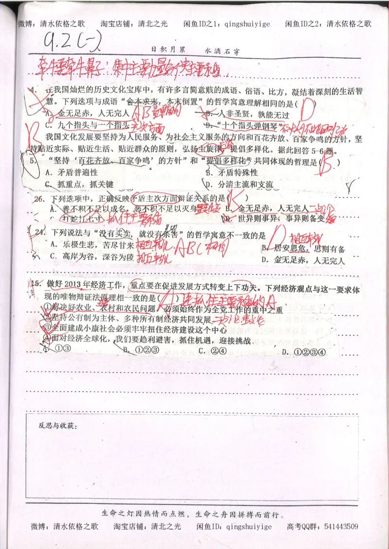 6.衡水中学高考积累与改错_高三政治（第2本）_107页_高中衡水学霸笔记_高中全部赠品_错题集高中九科_政治积累与改错