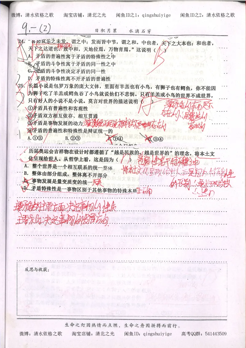 6.衡水中学高考积累与改错_高三政治（第2本）_107页_高中衡水学霸笔记_高中全部赠品_错题集高中九科_政治积累与改错