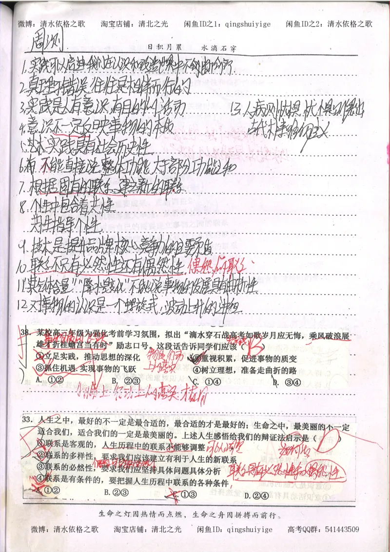 6.衡水中学高考积累与改错_高三政治（第2本）_107页_高中衡水学霸笔记_高中全部赠品_错题集高中九科_政治积累与改错