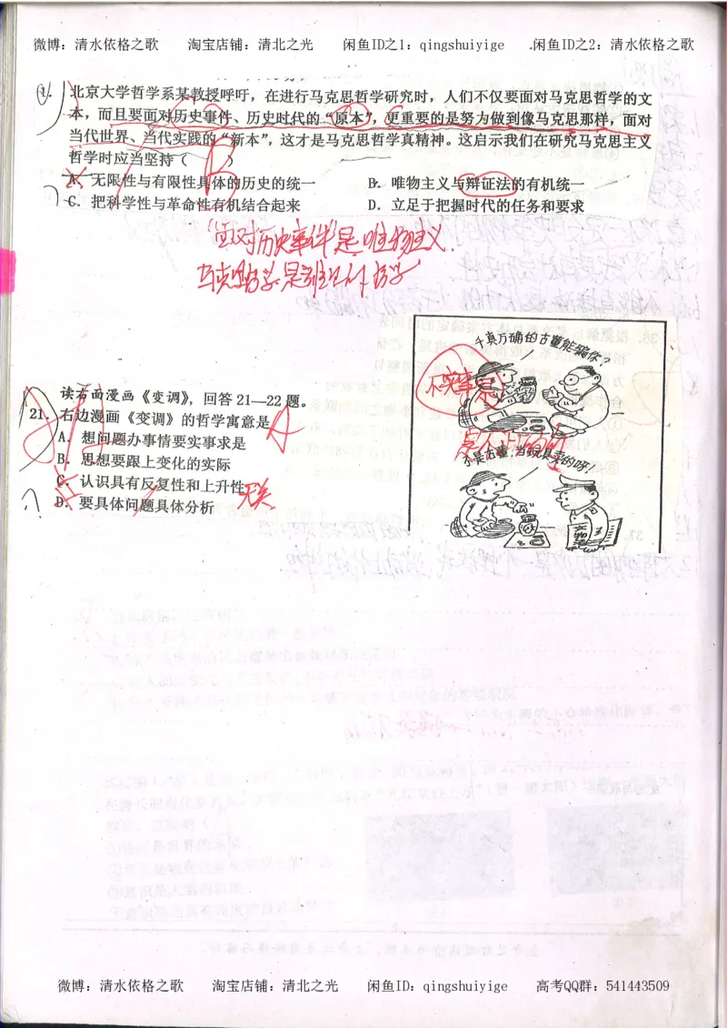 6.衡水中学高考积累与改错_高三政治（第2本）_107页_高中衡水学霸笔记_高中全部赠品_错题集高中九科_政治积累与改错