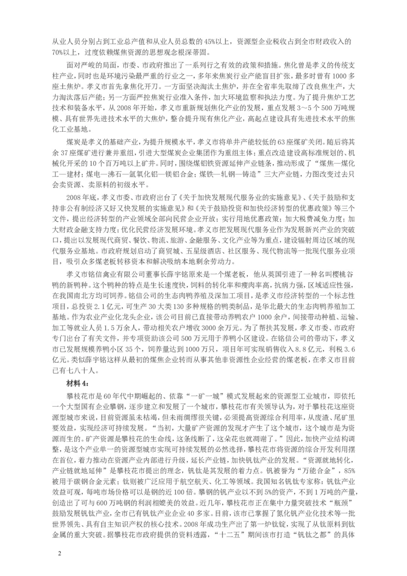 2013年山东公务员考试《申论》真题（C卷）及答案_34省+国考真题_此文件夹为word版,不推荐使用_此word版为,不推荐使用_此word版为,不推荐使用_申论及答案