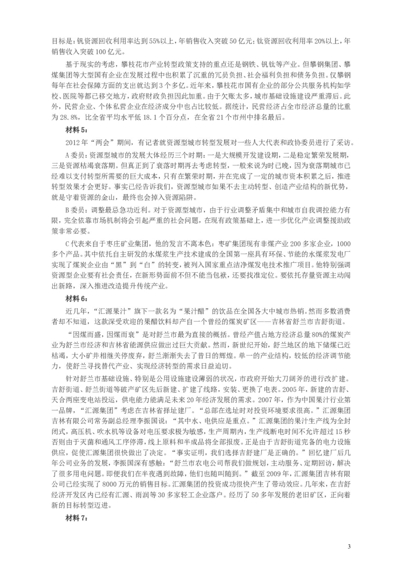 2013年山东公务员考试《申论》真题（C卷）及答案_34省+国考真题_此文件夹为word版,不推荐使用_此word版为,不推荐使用_此word版为,不推荐使用_申论及答案