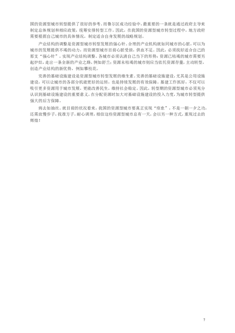 2013年山东公务员考试《申论》真题（C卷）及答案_34省+国考真题_此文件夹为word版,不推荐使用_此word版为,不推荐使用_此word版为,不推荐使用_申论及答案