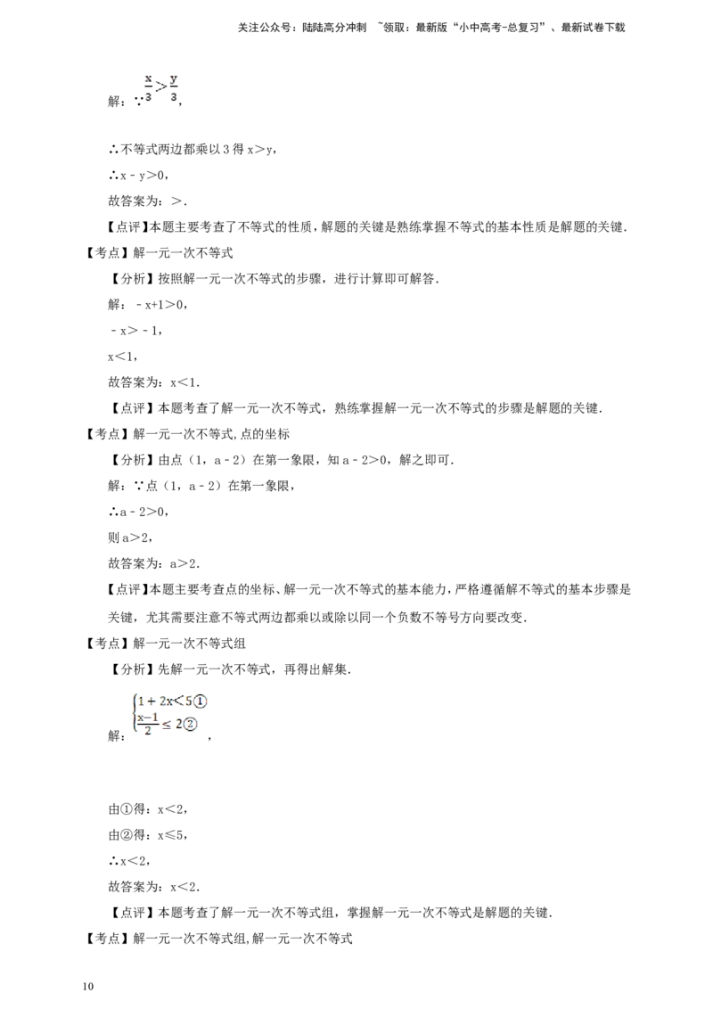 备考2026中考数学真题2025分类精编精练5不等式（组）（含解析）_02中考总复习（2026版更新中）_02-数学-中考总复习_2026年中考复习（更新中）_备考2026中考数学真题2025分类精编精练