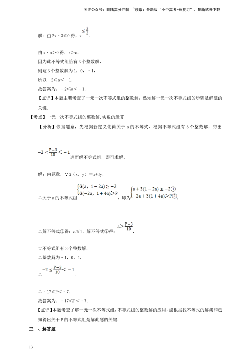 备考2026中考数学真题2025分类精编精练5不等式（组）（含解析）_02中考总复习（2026版更新中）_02-数学-中考总复习_2026年中考复习（更新中）_备考2026中考数学真题2025分类精编精练
