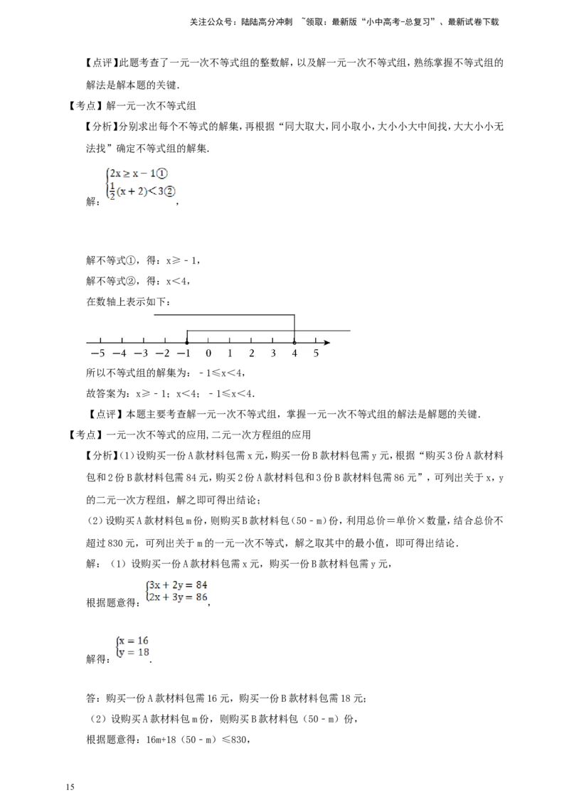 备考2026中考数学真题2025分类精编精练5不等式（组）（含解析）_02中考总复习（2026版更新中）_02-数学-中考总复习_2026年中考复习（更新中）_备考2026中考数学真题2025分类精编精练