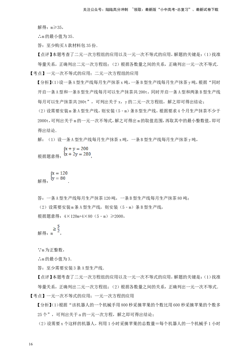 备考2026中考数学真题2025分类精编精练5不等式（组）（含解析）_02中考总复习（2026版更新中）_02-数学-中考总复习_2026年中考复习（更新中）_备考2026中考数学真题2025分类精编精练