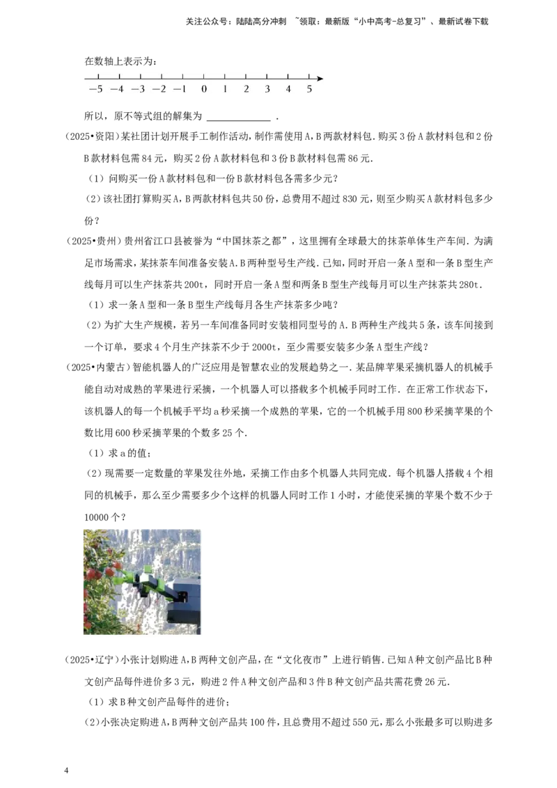 备考2026中考数学真题2025分类精编精练5不等式（组）（含解析）_02中考总复习（2026版更新中）_02-数学-中考总复习_2026年中考复习（更新中）_备考2026中考数学真题2025分类精编精练