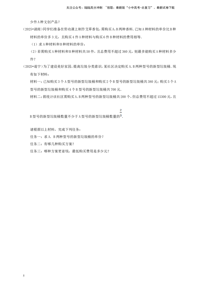 备考2026中考数学真题2025分类精编精练5不等式（组）（含解析）_02中考总复习（2026版更新中）_02-数学-中考总复习_2026年中考复习（更新中）_备考2026中考数学真题2025分类精编精练