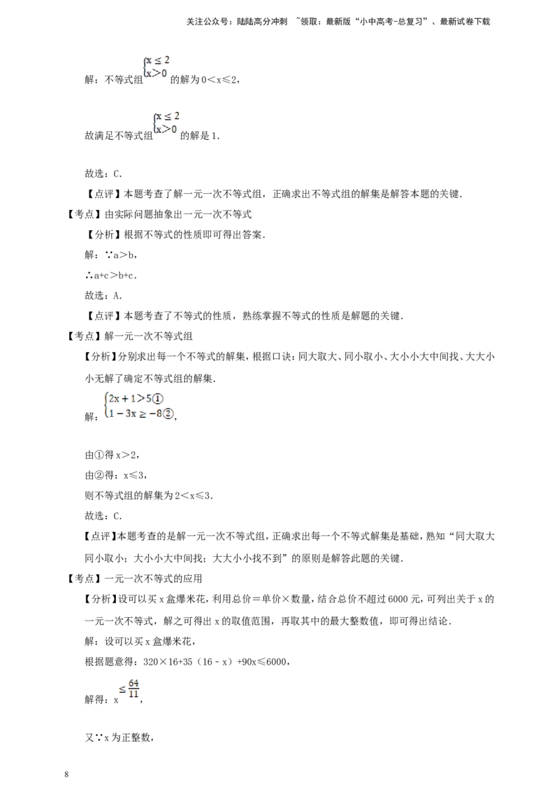 备考2026中考数学真题2025分类精编精练5不等式（组）（含解析）_02中考总复习（2026版更新中）_02-数学-中考总复习_2026年中考复习（更新中）_备考2026中考数学真题2025分类精编精练