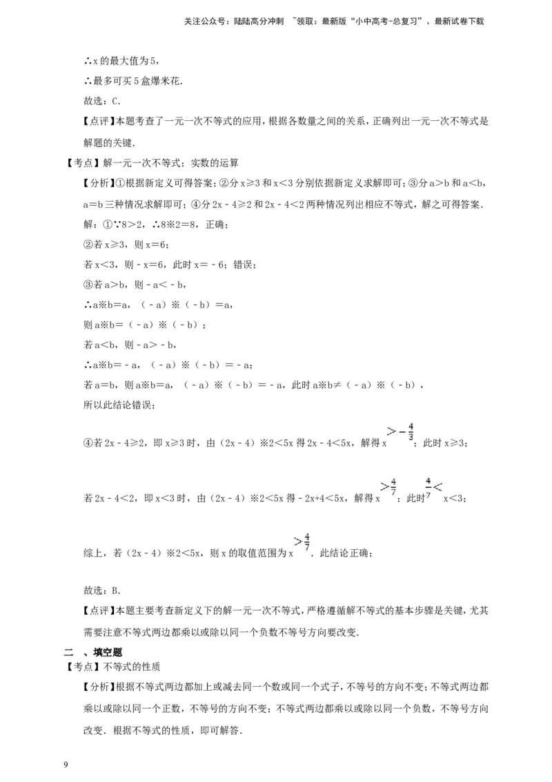备考2026中考数学真题2025分类精编精练5不等式（组）（含解析）_02中考总复习（2026版更新中）_02-数学-中考总复习_2026年中考复习（更新中）_备考2026中考数学真题2025分类精编精练