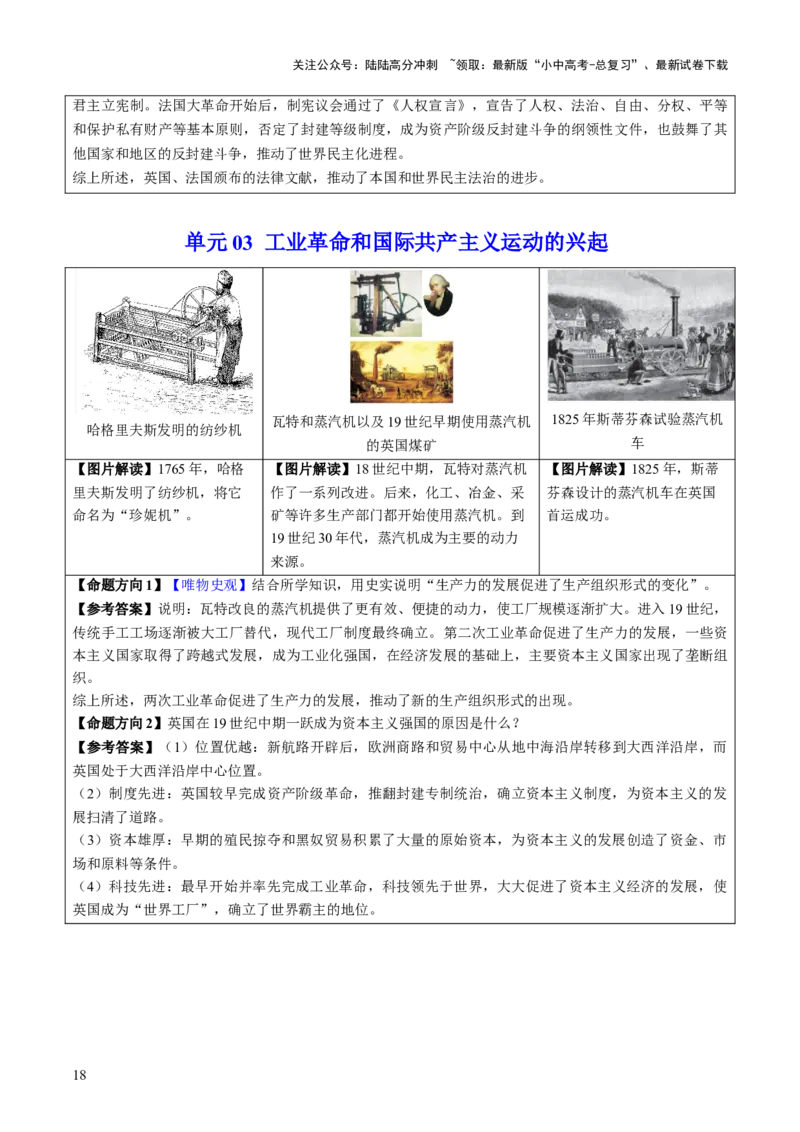 主题19+常考图片识记（世界史）（图片解读+命题方向+参考答案）-2025年中考历史一轮知识点梳理_02中考总复习（2026版更新中）_06-历史-中考总复习_2025年中考复习资料