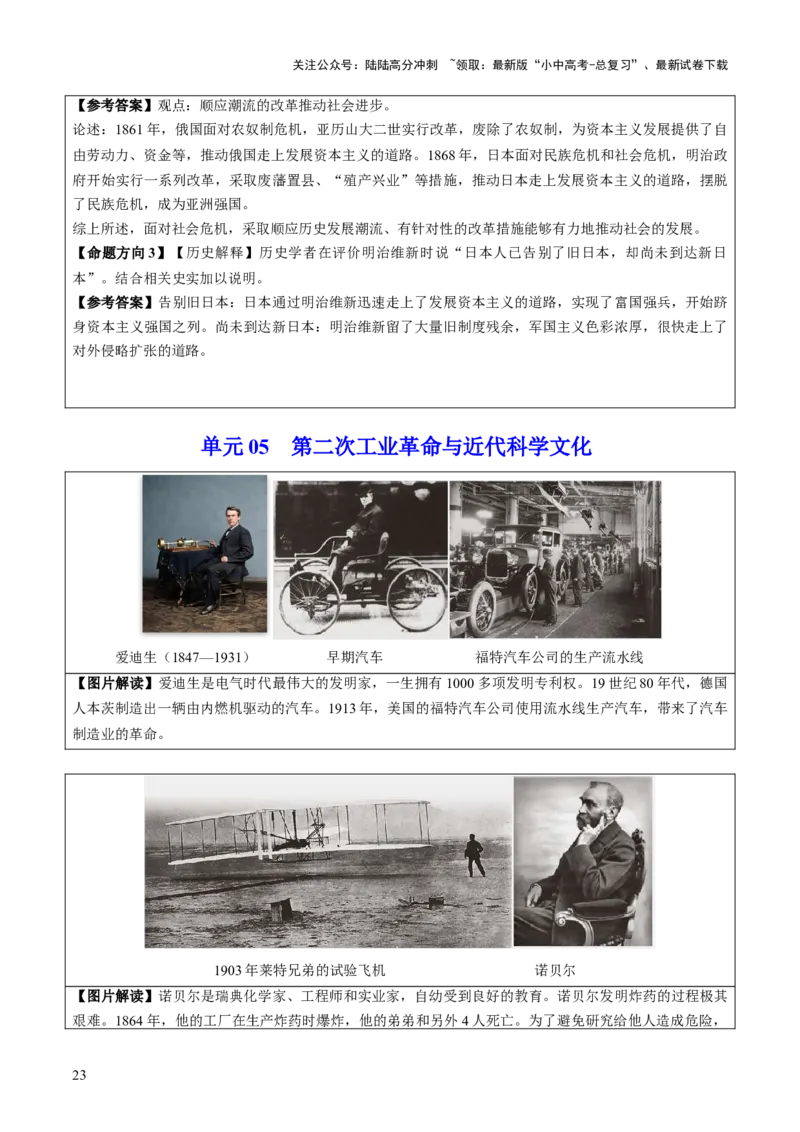 主题19+常考图片识记（世界史）（图片解读+命题方向+参考答案）-2025年中考历史一轮知识点梳理_02中考总复习（2026版更新中）_06-历史-中考总复习_2025年中考复习资料