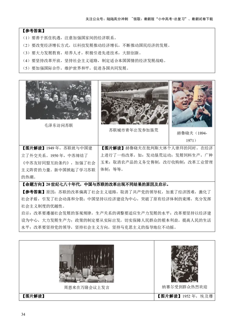 主题19+常考图片识记（世界史）（图片解读+命题方向+参考答案）-2025年中考历史一轮知识点梳理_02中考总复习（2026版更新中）_06-历史-中考总复习_2025年中考复习资料