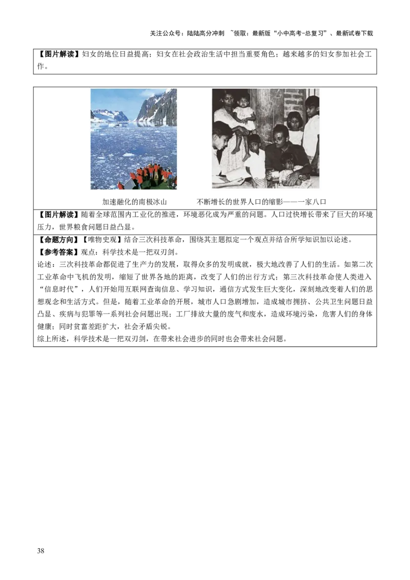 主题19+常考图片识记（世界史）（图片解读+命题方向+参考答案）-2025年中考历史一轮知识点梳理_02中考总复习（2026版更新中）_06-历史-中考总复习_2025年中考复习资料