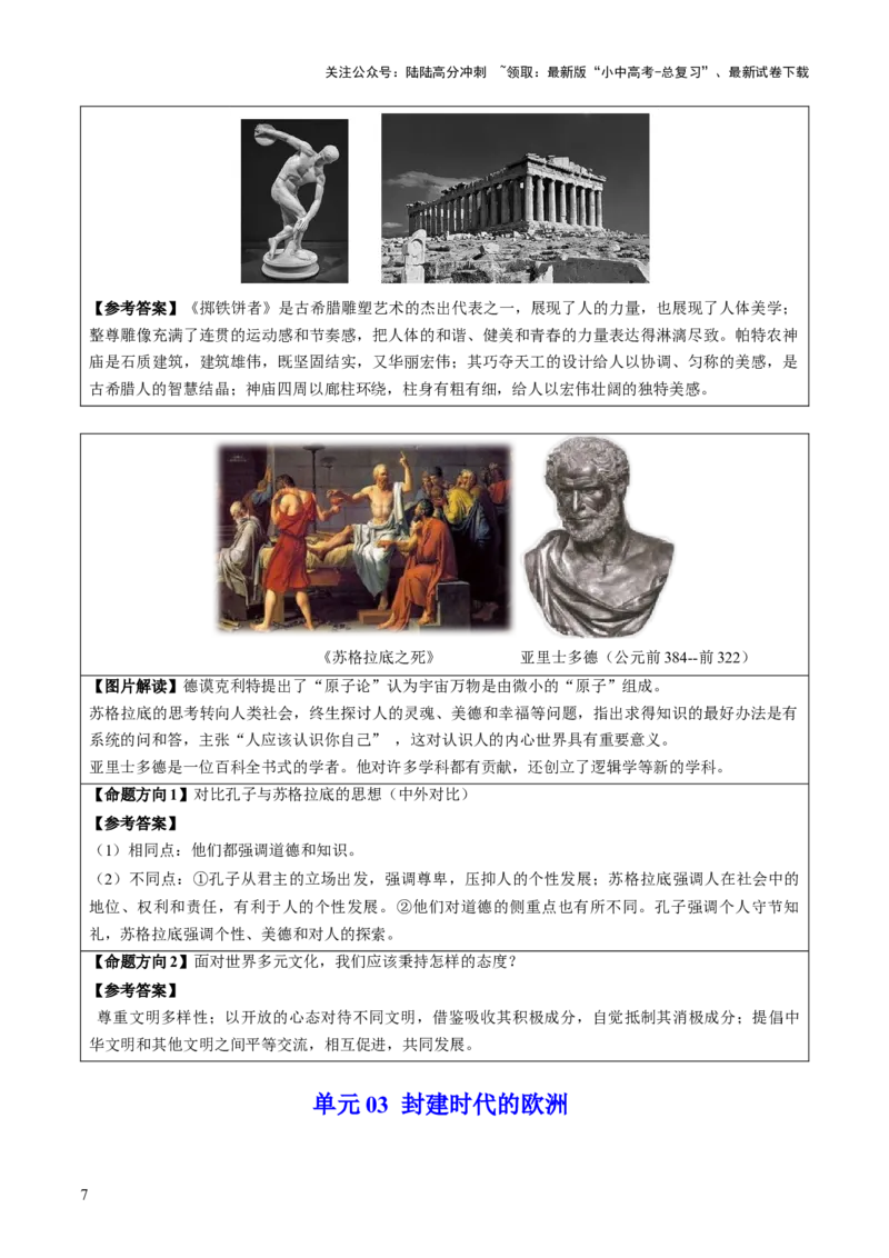 主题19+常考图片识记（世界史）（图片解读+命题方向+参考答案）-2025年中考历史一轮知识点梳理_02中考总复习（2026版更新中）_06-历史-中考总复习_2025年中考复习资料