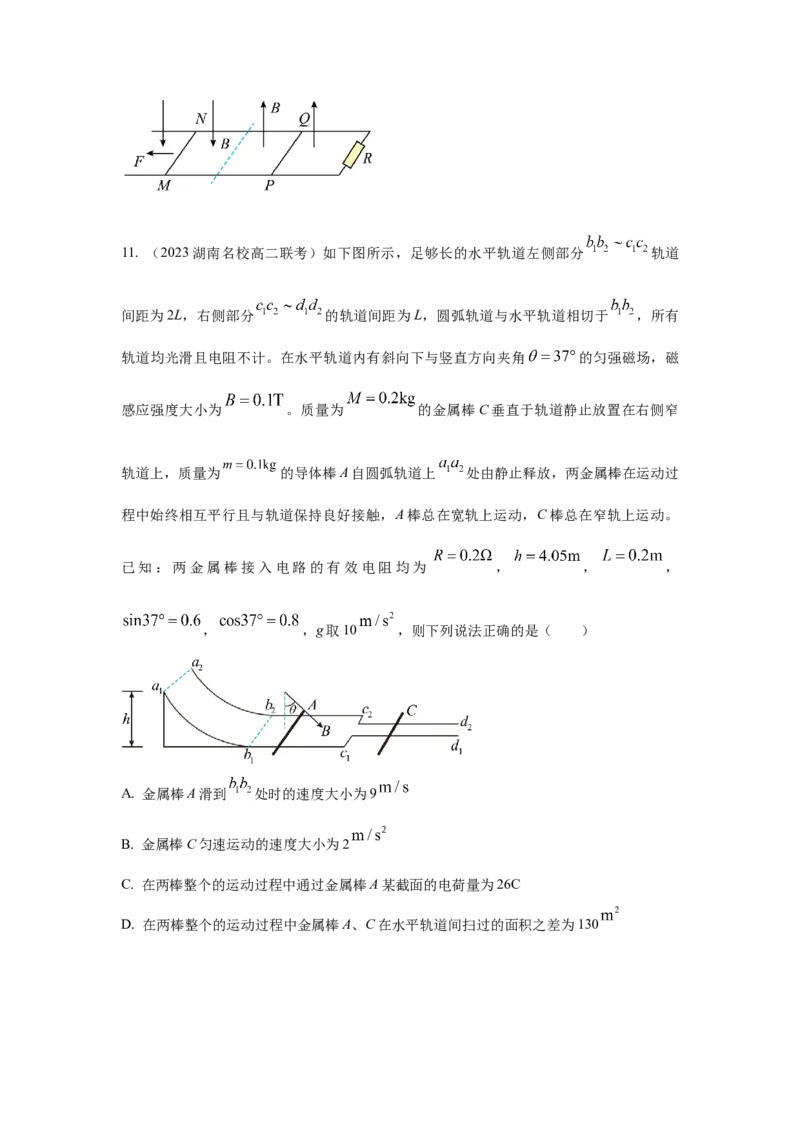 模型58电磁感应中的双棒切割模型（原卷版）-2024高考物理二轮复习80模型最新模拟题专项训练_4.2025物理总复习_2024年新高考资料_2.2024二轮复习_58电磁感应中双棒切割模型