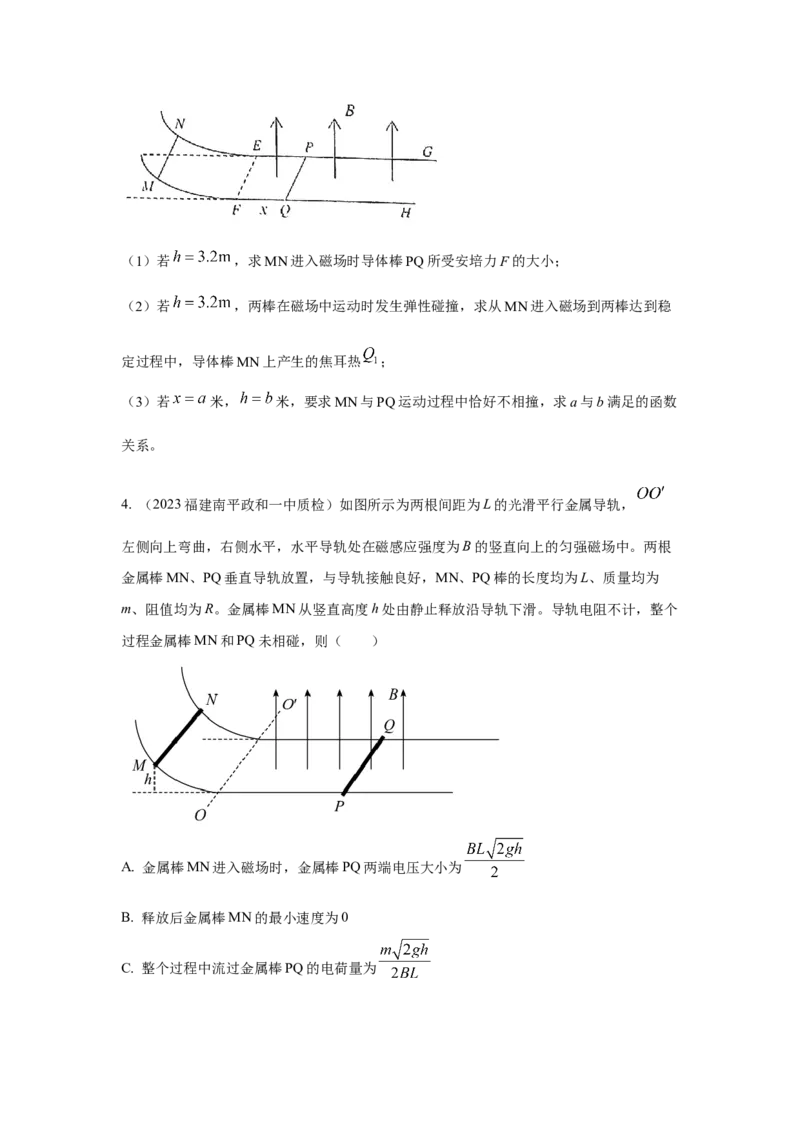 模型58电磁感应中的双棒切割模型（原卷版）-2024高考物理二轮复习80模型最新模拟题专项训练_4.2025物理总复习_2024年新高考资料_2.2024二轮复习_58电磁感应中双棒切割模型