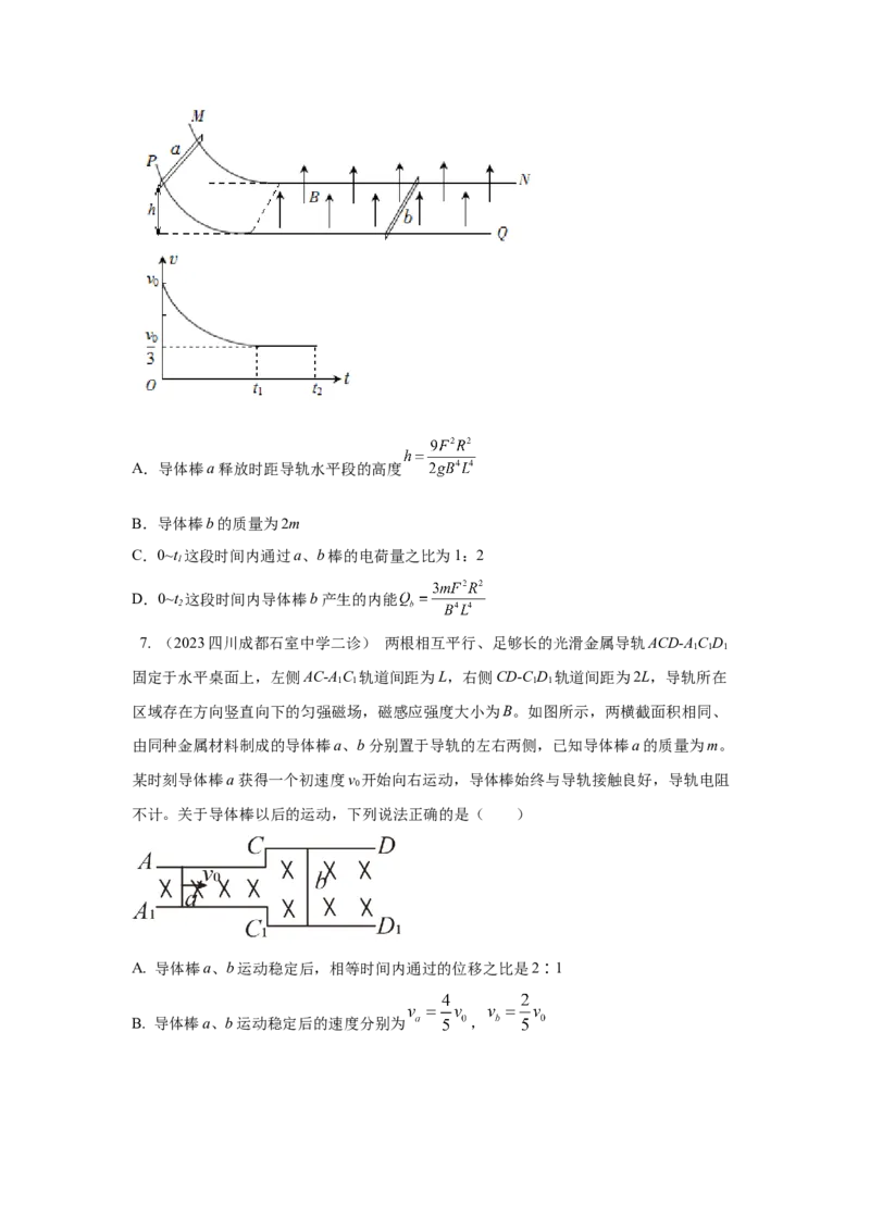 模型58电磁感应中的双棒切割模型（原卷版）-2024高考物理二轮复习80模型最新模拟题专项训练_4.2025物理总复习_2024年新高考资料_2.2024二轮复习_58电磁感应中双棒切割模型