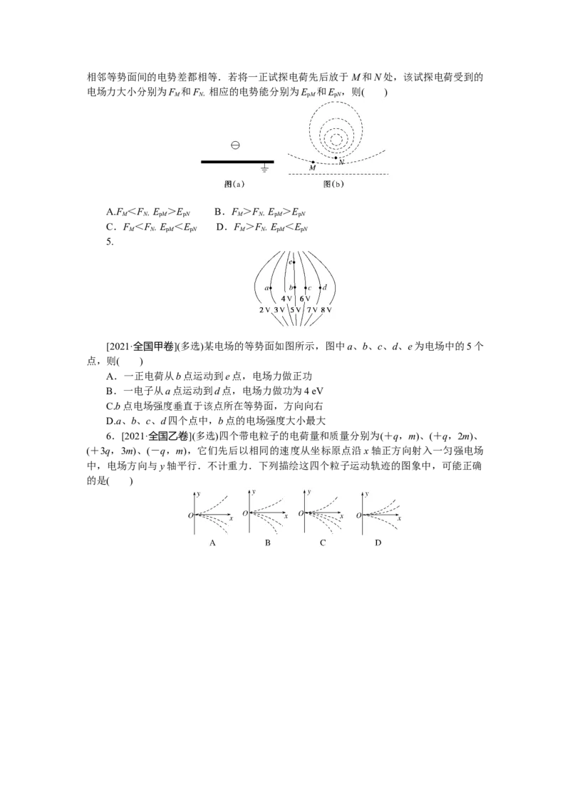 第七章做真题明方向_4.2025物理总复习_赠品通用版（老高考）复习资料_专项复习_2023《微专题&middot;小练习》&middot;物理&middot;L-5