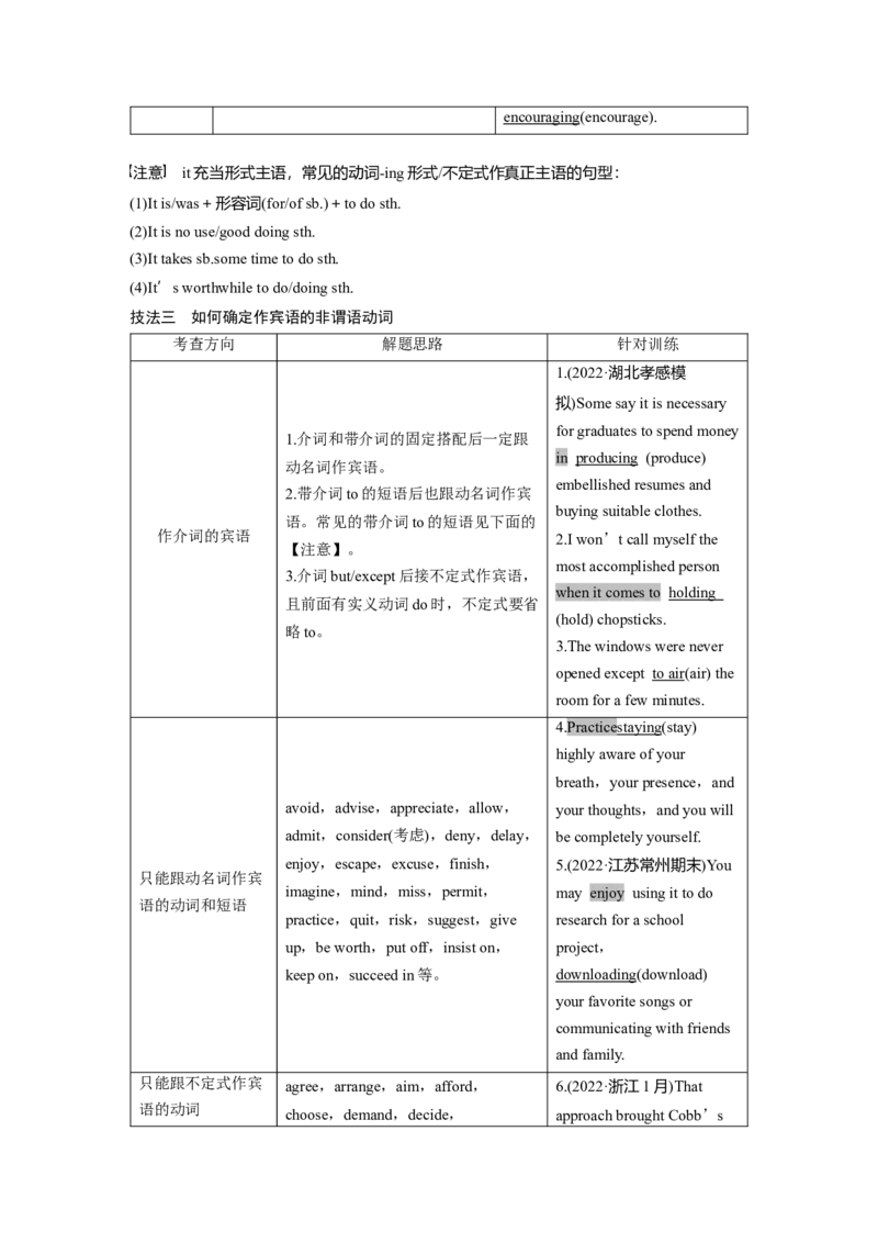 2023年高考英语二轮复习（新高考版）第2部分完形填空与语法填空　专题4　第1讲　有提示词类&mdash;&mdash;动词_3.2025英语总复习_2023年新高考资料_二轮复习