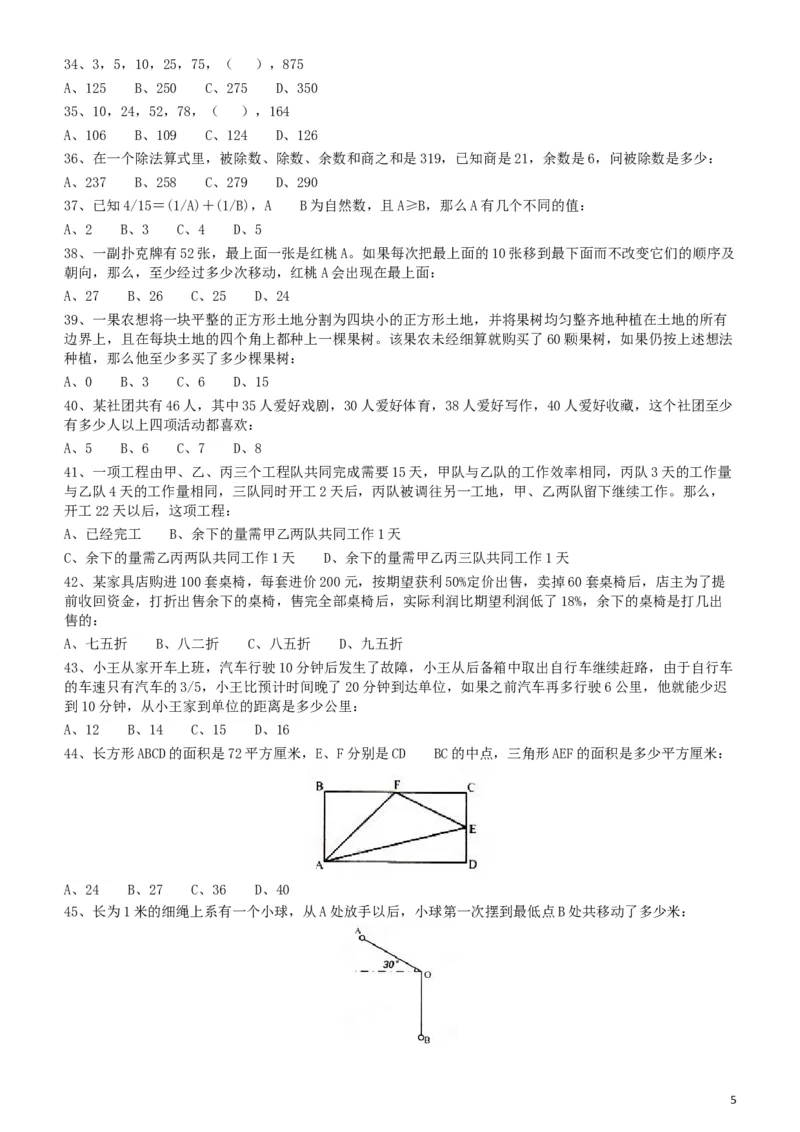 2010年918公务员联考《行测》（山西、河南、辽宁、福建、重庆、海南、青海、宁夏、内蒙古、陕西、西藏、甘肃）_34省+国考真题_此文件夹为word版,不推荐使用_题目_82