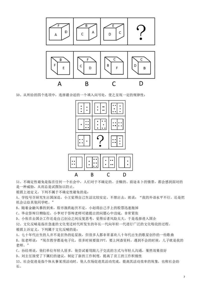2010年918公务员联考《行测》（山西、河南、辽宁、福建、重庆、海南、青海、宁夏、内蒙古、陕西、西藏、甘肃）_34省+国考真题_此文件夹为word版,不推荐使用_题目_82