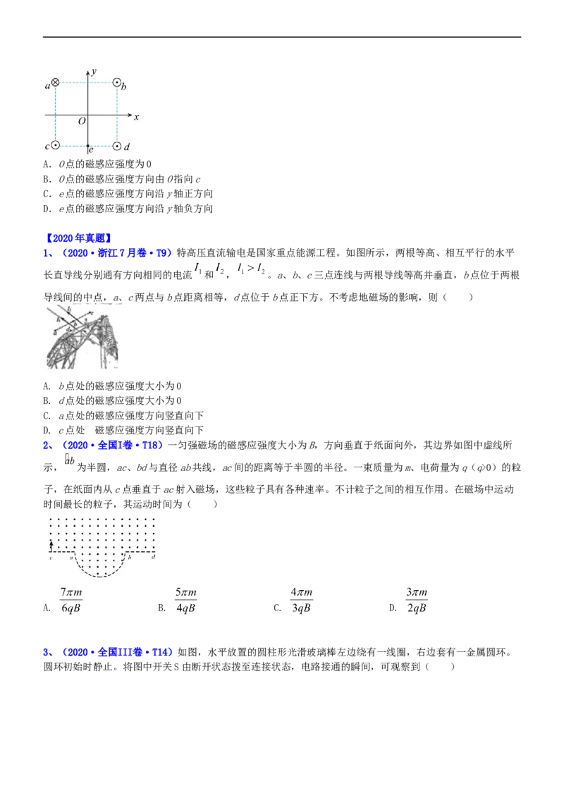 专题3.3磁场的性质（练）-2023年高考物理二轮复习讲练测（新高考专用）（原卷版）_4.2025物理总复习_2023年新高复习资料_二轮复习_2023年高考物理二轮复习讲练测（新高考专用）