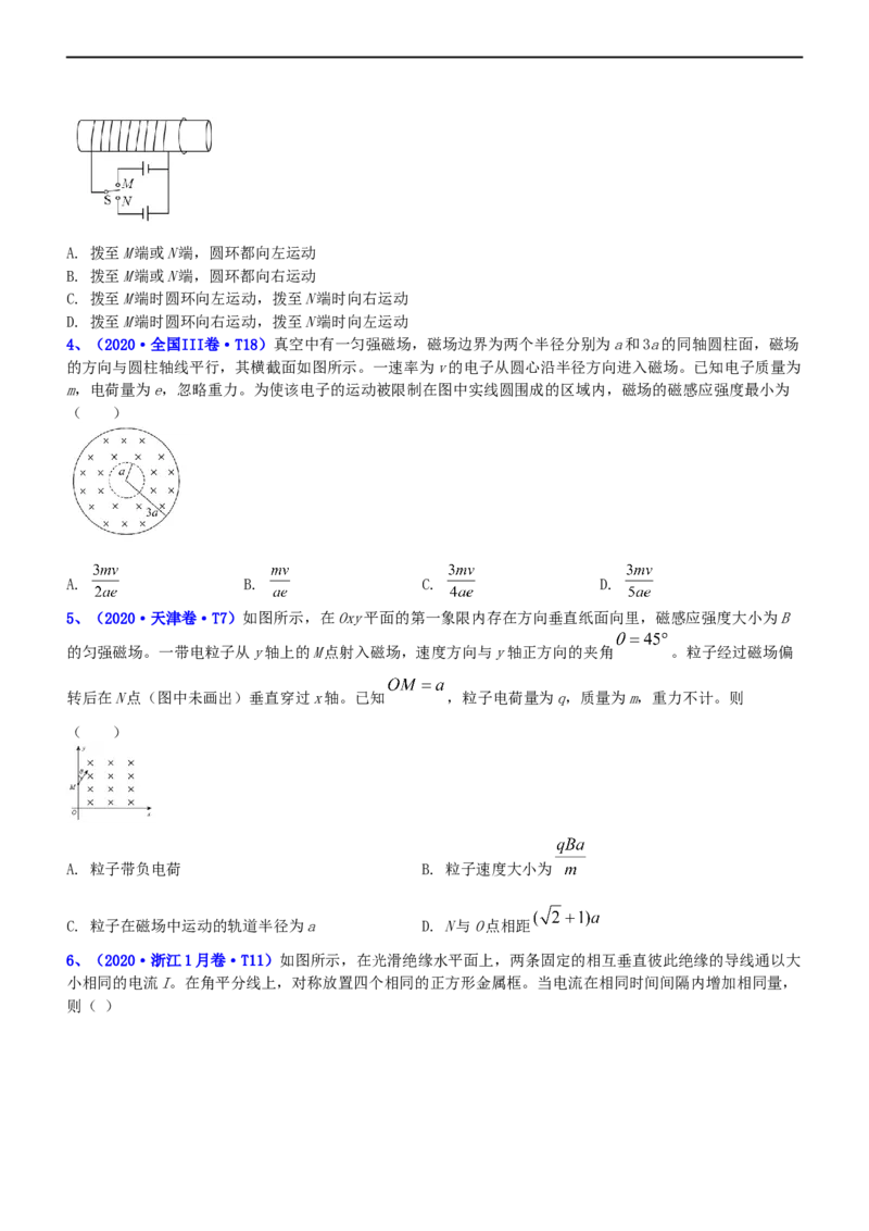 专题3.3磁场的性质（练）-2023年高考物理二轮复习讲练测（新高考专用）（原卷版）_4.2025物理总复习_2023年新高复习资料_二轮复习_2023年高考物理二轮复习讲练测（新高考专用）
