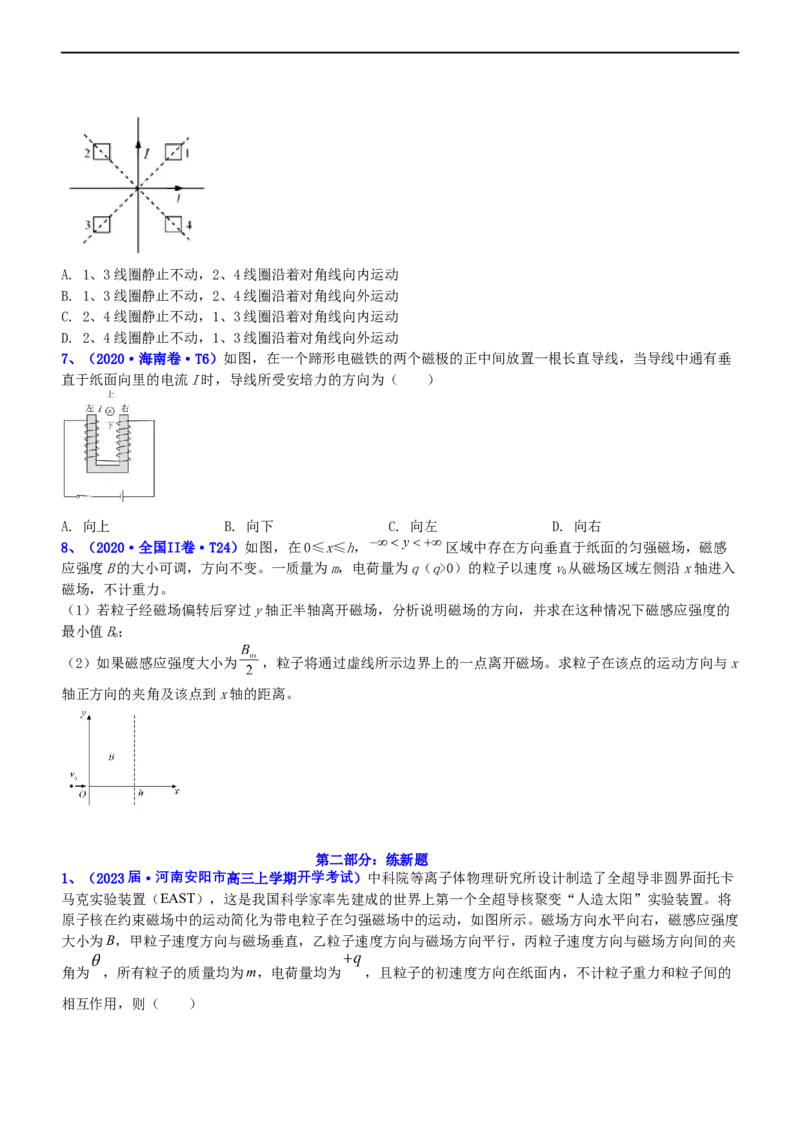 专题3.3磁场的性质（练）-2023年高考物理二轮复习讲练测（新高考专用）（原卷版）_4.2025物理总复习_2023年新高复习资料_二轮复习_2023年高考物理二轮复习讲练测（新高考专用）