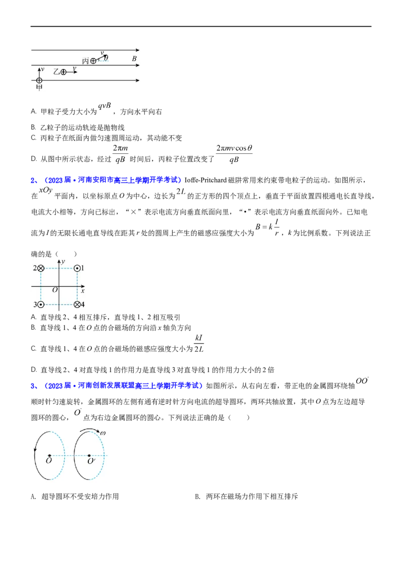 专题3.3磁场的性质（练）-2023年高考物理二轮复习讲练测（新高考专用）（原卷版）_4.2025物理总复习_2023年新高复习资料_二轮复习_2023年高考物理二轮复习讲练测（新高考专用）