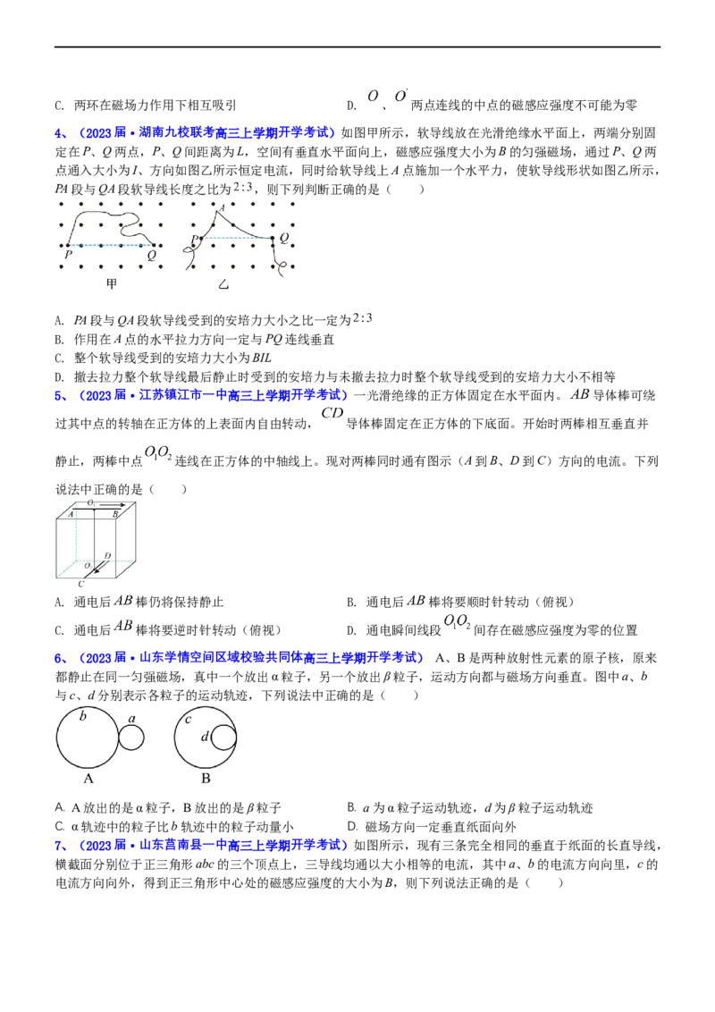 专题3.3磁场的性质（练）-2023年高考物理二轮复习讲练测（新高考专用）（原卷版）_4.2025物理总复习_2023年新高复习资料_二轮复习_2023年高考物理二轮复习讲练测（新高考专用）