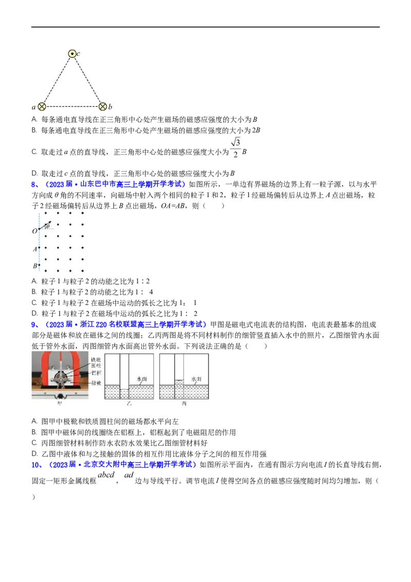 专题3.3磁场的性质（练）-2023年高考物理二轮复习讲练测（新高考专用）（原卷版）_4.2025物理总复习_2023年新高复习资料_二轮复习_2023年高考物理二轮复习讲练测（新高考专用）
